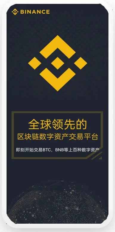 bnb交易所平台下载平台移动端界面预览